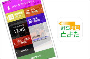 みちナビとよた