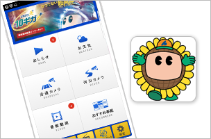 ひまわりアプリ