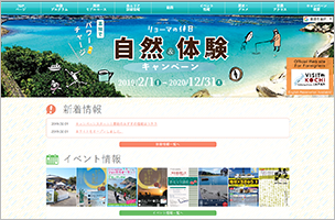 高知『自然＆体験キャンペーン』公式サイト