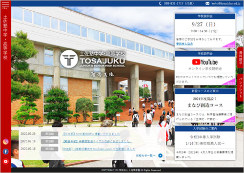 土佐塾中学・高等学校