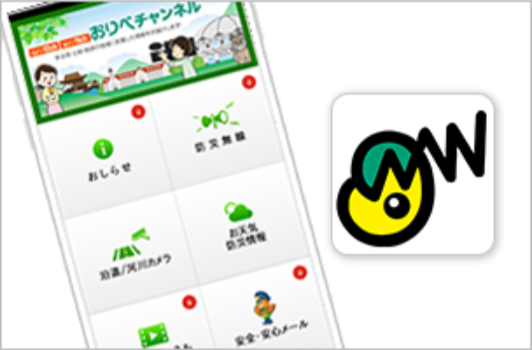 おりべアプリ