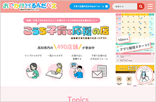 こうち子育て応援の店Webサイト