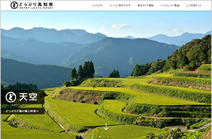どっぷり高知旅キャンペーン