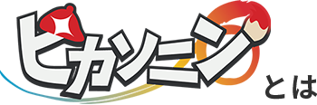 ピカソニンとは